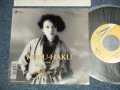 内藤やす子 YASUKO NAITO - A) KOKU-HAKU VOL.1 B) 告白 Vol.2 (Ex+/MINT- SWOBC) /  1990 JAPAN ORIGINAL "PROMO" Used  7" Single  