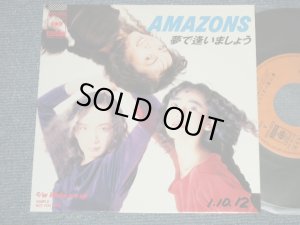 画像1: アマゾンズ AMAZONS - A) 夢で逢いましょう YUME DE AIMASHOW  B) WAKE ME UP (Ex+++/MINT- WOFC)  / 1989 JAPAN ORIGINAL "Promo Only" Used 7" Single