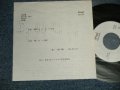 伊東ゆかり  ITO YUKARI - A)朝のくちづけ B) もう一度 (Ex+++/Ex++)  / 1980's JAPAN ORIGINAL "PROMO ONLY for YUSEN" Used 7" Single 7" シングル　