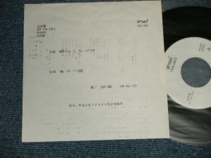 画像1: 伊東ゆかり  ITO YUKARI - A)朝のくちづけ B) もう一度 (Ex+++/Ex++)  / 1980's JAPAN ORIGINAL "PROMO ONLY for YUSEN" Used 7" Single 7" シングル　