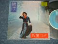 牧葉ユミ- A) 賭け B) 幸せってなあに ( MINT-/MINT-)  / 1974 JAPAN ORIGINAL  7" 45 Single 