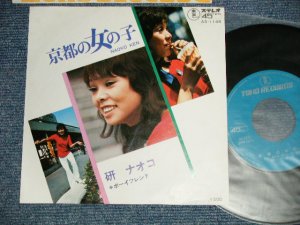 画像1: 研ナオコ NAOKO KEN - A) 京都の女の子 B)ボーイフレンド (Ex++/MINT-) / 1972 JAPAN ORIGINAL Used 7"  Single シングル