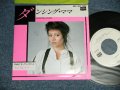 木の実 ナナ NANA KINOMI - A) ダンシング・ママ DANCING MAMA   B) オープン・チケット  OPEN TICKET (Ex+++/MINT SWOFC) / 1970's  JAPAN ORIGINAL "WHITE LABEL PROMO" Used 7"  Single シングル