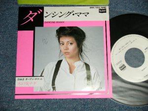 画像1: 木の実 ナナ NANA KINOMI - A) ダンシング・ママ DANCING MAMA   B) オープン・チケット  OPEN TICKET (Ex+++/MINT SWOFC) / 1970's  JAPAN ORIGINAL "WHITE LABEL PROMO" Used 7"  Single シングル