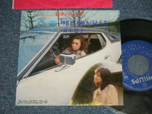 画像1: 浅丘ルリ子 ASAOKA RURIKO (ナレーション）真木悠子 MAKI YUKO （スキャット） - A)白い旅  B) 明日の海がみえる TV DRAMA 「新車の中の女」 (Ex+++/MINT-)  / 1976 JAPAN ORIGINAL  7" 45 Single  