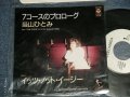 当山ひとみ HITOMI TOHYAMA - A) 7コースのプロローグ  B) イッツ・イット・イージー (MINT-/MINT)  / 1987 JAPAN ORIGINAL "PROMO ONLY" Used 7" 45 Single 