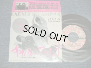 画像1: 吉永小百合　八代亜紀　風間杜夫 SAYURI YOSHINAGA, AKI YASHIRO, MORIO KAZAMA  - キャバレー・フラミンゴ CABARET FLAMINGO 映画「玄海つれづれ節」主題歌 (Ex++/Ex++ STOFC, WOFC) / 1986 JAPAN ORIGINAL "PROMO ONLY" Used 7"  Single シングル