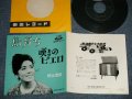 朝丘雪路 YUKIJI ASAOKA - A) 島育ち B) 嘆きのピエロ (Ex+++/MINT-) /  1960's JAPAN ORIGINAL Used 7" Single 