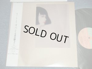 画像1: 大貫妙子 TAEKO OHNUKI - コパン  Copine. (MINT/MINT) 1985 JAPAN ORIGINAL Used LP  with OBI  