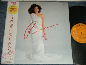 画像1: エポ EPO - う・わ・さ・に・な・リ・た・い RUMOR (M INT/MINT)  / 1982 JAPAN ORIGINAL Used LP  with OBI 