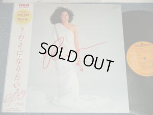 画像1: エポ EPO - う・わ・さ・に・な・リ・た・い RUMOR (M INT/MINT)  / 1982 JAPAN ORIGINAL Used LP  with OBI 