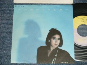 画像1: エポ EPO - A) 音楽のような風  B) 疑似恋人達 の夜 (Ex+++/Ex+++) / 1985 JAPAN ORIGINAL Used 7" Single