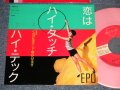 エポ EPO - A) 恋はハイ・タッチ  B) くちびるヌード・咲かせます (Ex++/Ex++ CLOUDED) / 1984 JAPAN ORIGINAL "PROMO ONLY PINK WAX Vinyl" Used 7" Single