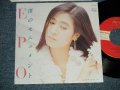 エポ EPO - A) 渚のモニュメント  B) すてきなジョニー (Ex++/MINT) / 1986 JAPAN ORIGINAL Used 7" Single