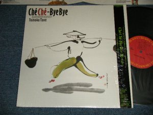 画像1: 種ともこ TOMOKO TANE - Che Che Bye Bye (MINT-/MINT-)  / 1987 JAPAN  ORIGINAL Used LP with OBI 