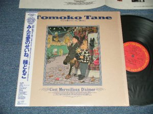 画像1: 種ともこ TOMOKO TANE - みんな愛のせいね C'est Merveilleux D'aimer (MINT/MINT)  / 1986 JAPAN  ORIGINAL Used LP with OBI 