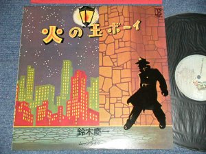 画像1: 鈴木慶一 と ムーンライダース MOONRIDERS MOON RIDERS -  火の玉ボーイ ( MINT-/MINT)   / 1976 JAPAN REISSUE Used LP 