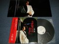小林旭 AKIRA KOBAYASHI - お世話になったあの人へ ( Ex++/MINT-) / 1982 JAPAN ORIGINAL Used LP  with OBI