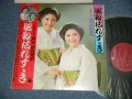 こまどり姉妹 KOMADORI SHIMAI - 昭和枯れすすき演歌愛唱( E++/MINT-) / 1975 JAPAN ORIGINAL Used LP with OBI 