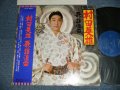 村田英雄 HIDEO MURATA - 歌謡浪曲 (Ex+++/MINT) /  JAPAN ORIGINAL Used LP with Obi