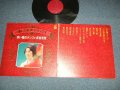 奈良光枝 MITSUE NARA - 赤い靴のタンゴ：懐かしの歌声デラックス( E++/Ex+++) / 1973 JAPAN ORIGINAL Used LP