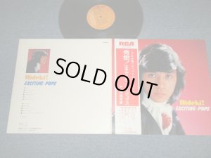 画像1: 西城秀樹  HIDEKI SAIJYO  - 秀樹！エキサイティング・ポップス HIDEKI! EXCITING POPS  (Ex+++/MINT-)   /  1974  JAPAN ORIGINAL Used LP with OBI  with Back Order Sheet 