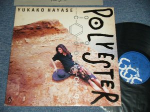 画像1: 早瀬優香子 YUKAKO HAYASE - ポリエステル POLYESTER (Ex++/Ex++++ EDSP)  / 1987 JAPAN ORIGINAL Used LP