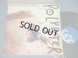 画像1: 早瀬優香子 YUKAKO HAYASE - ポリエステル POLYESTER (Ex++/Ex++++ EDSP)  / 1987 JAPAN ORIGINAL Used LP