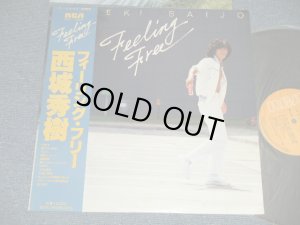画像1: 西城秀樹  HIDEKI SAIJYO  -  フィーリング・フリー FEELING FREE ( Ex+++/MINT-) /  1979 JAPAN ORIGINAL Used LP  with OBI 
