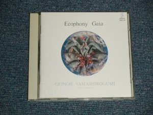 画像1: 芸能山城組 GEINO YAMASHIRO GUMI - 翠星交響楽 (MINT-/MINT) / 1990 JAPAN ORIGINAL  Used CD 