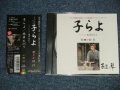 OST  小椋佳 KEI OGURAオリジナル・サウンドトラック Soundtrack - 子らよ   (MINT-/MINT) / 2002 JAPAN ORIGINAL Used Maxi CD with OBI  