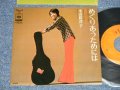 本田路津子 RUTSUKO HONDA - A) めぐりあうためには  B) くちぐせ  (Ex+++/MINT)   /  JAPAN ORIGINAL Used 7" Single 