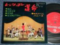 寺内タケシとバニーズ TAKESHI TERAUCHI & THE BUNNYS -  レッツ・ゴー「運命」  Let's Go Classics  (Ex++/Ex++)  / 1968 JAPAN ORIGINAL Used 33 rpm 7" EP 