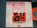 PYG ( 沢田研二 & 萩原健一 KENJI 'JULIE' SAWADA &  KENICHI HAGIWARA )  - A) 遠いふるさとへ BACK TO HOME B) おもいでの恋 LOVE IN MEMORY (Ex+++x/MINT-) / 1972 JAPAN ORIGINAL Used 7" 45rpm Single