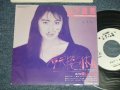 山下直美 NAOMI YAMASHITA - A) 摩天楼の休日  B) 優しい人ね (Ex/MINT- WEAR ) / 1990 JAPAN ORIGINAL "PROMO ONLY"  Used 7" Single 
