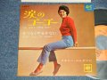 エミー・ジャクソン EMY JACKSON with JACKIE YOSHIKAWA & The BLUE COMETS  -  A) 涙のゴーゴーYOU DON'T KNOW BABY  B) せつなくやるせない HEART FULL OF TEARS ( Ex++/MINT-)  /  1966 JAPAN ORIGINAL Used 7" Single 