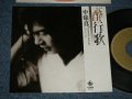 中條真一 SHINICHI NAKJO - A) 酔行歌 B) 宿り酒 (Ex+++/MINT-) / 1980 JAPAN ORIGINAL Used 7"45 Single  