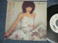 植田ひとみ HITOMI UEDA - A) 他人同士のサンバ TANIN-DOSHI NO SAMBA  B) 今はあなたに (Ex++/MINT-)  / 1977 JAPAN ORIGINAL "WHITE LABEL PROMO" Used 7"45 Single  