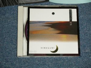 画像1: 姫神 HIMEGAMI - 時をみつめて（MINT-/MINT) / 1988 JAPAN ORIGINAL 1st Press Used CD CD 