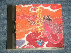 画像1: りんけんバンド RINKENBAND - ありがとう ARIGATOU (Ex++/MINT) / 1987 JAPAN ORIGINAL Used CD 