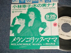 画像1: 小林幸子・木の実 ナナ SACHIKO KOBAYASHI & NANA KINOMI - A) メランコリック・ママ MELANCHOLIC MAMA  B) 男なんて青い鳥 (Ex+/Ex+++  SWOFC, STOFC) / 1989  JAPAN ORIGINAL "PROMO ONLY" Used 7"  Single シングル