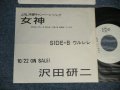 沢田研二  KENJI SAWADA JULIE - A)女神  B) ウルレレ NO.9 (Ex++/Ex+++ Looks:Ex+  SWOL) / 1986 JAPAN ORIGINAL "PROMO ONLY" Used 7"45 Single  