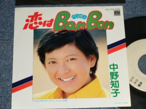 画像1: 中野知子 TOMOKO NAKANO - A)恋はBan Bon バンボン  B)アンチョコみても I Don't Know (MINT-/MINT-) /  1977 JAPAN ORIGINAL "WHITE LABEL PROMO" Used 7"45 Single  