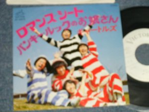 画像1: ギャートルズ - A)ロマンスシート  B) パンキー・ルックのお嬢さん (MINT-/MINT-)  / 1977 JAPAN ORIGINAL "WHITE LABEL PROMO" Used 7"45 Single  