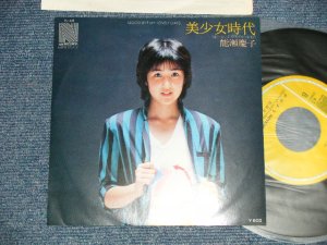 画像1: 能瀬慶子 KEIKO NOSE - A) 美少女時代 B) おはようNOVEMBER (MINT-/MINT-)  / 1979 JAPAN ORIGINAL  7" 45 Single 