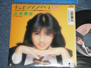 画像1: 立花理佐 RISA TACHIBAN - A) キミはどんとくらい B) 17%のKISS (MINT-/MINT)  / 1987 JAPAN ORIGINAL Used 7" 45 Single 