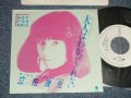 立花理佐 RISA TACHIBAN - A) 大人はわかってくれない B) 瞳に天気雨 (MINT/MINT)  / 1987 JAPAN ORIGINAL "PROMO ONLY" Used 7" 45 Single 
