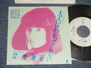 画像1: 立花理佐 RISA TACHIBAN - A) 大人はわかってくれない B) 瞳に天気雨 (MINT/MINT)  / 1987 JAPAN ORIGINAL "PROMO ONLY" Used 7" 45 Single 
