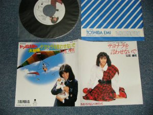 画像1: 立花理佐 RISA TACHIBAN - A) サヨナラを言わせないで B) クレヨン'S HILLへつれてって (MINT/MINT)  / 1987 JAPAN ORIGINAL Used 7" 45 Single 