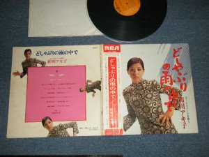画像1: 和田アキ子 AKIKO WADA - どしゃぶりの雨の中で(Ex++/Ex+++ EDSP) / 1969 JAPAN ORIGINAL Used LP with OBI  